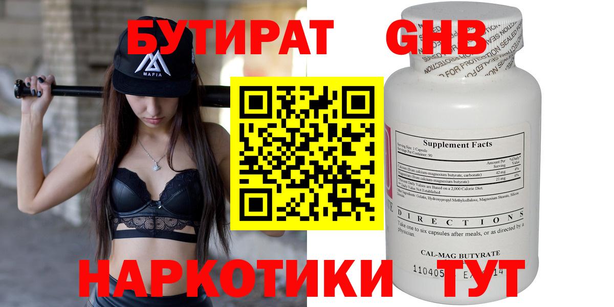 Бутират Butirat Рузаевка