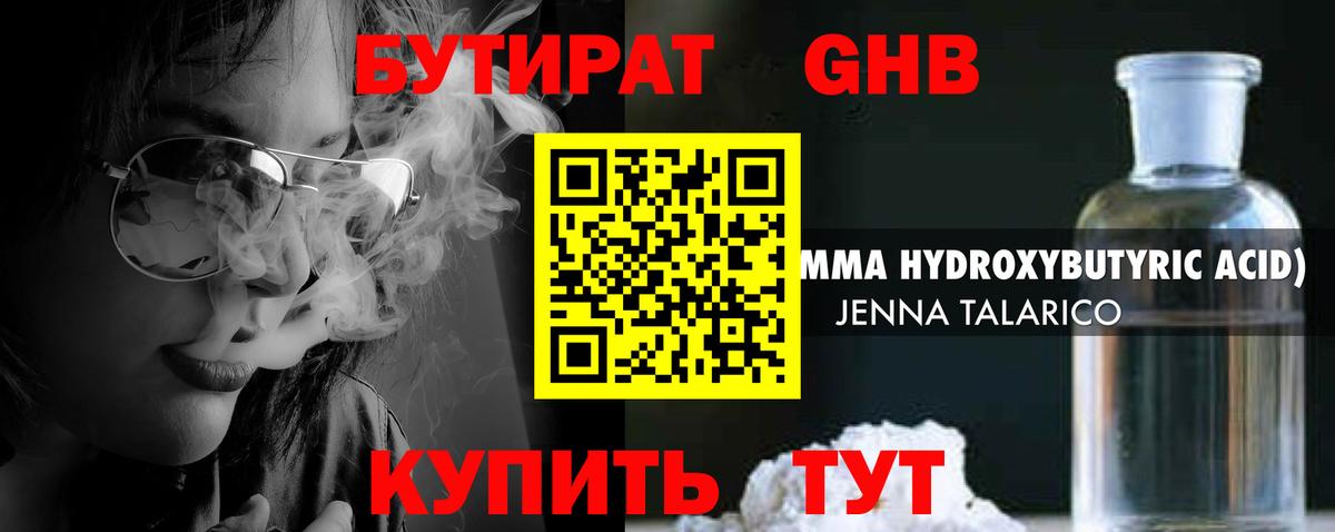 Рузаевка  БУТИРАТ бутандиол  Вход с VPN 