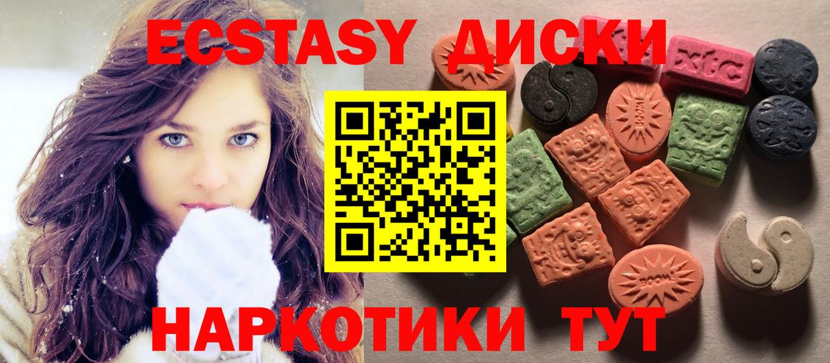 ЭКСТАЗИ диски  Вход с VPN  Рузаевка 