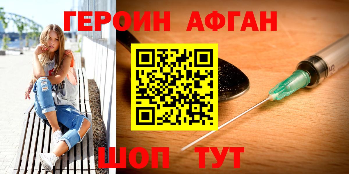 Героин VHQ Рузаевка